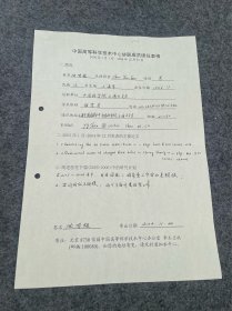 学者-沈有根-手写资料-沈有根-现为中国科学院上海天文台研究员，博士生导师；中国科学院研究生院教授
