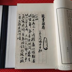 陆俨少手稿精选一函一册全，本书是书法家以行草书法抄录的诗文书法集，从中不但可以学习寄情于山水的精美的诗文，更可鉴赏和学习千古同沐雅意的“陆家行草”。