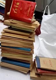 珍贵史料19670年代到1990年代江苏社会发展工作笔记本40多册，各册记录多寡不等 品如图