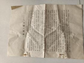8O年代印民国申报说明书等2份