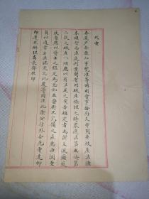 民国时期 解释选举投票文书的毛笔稿一页！