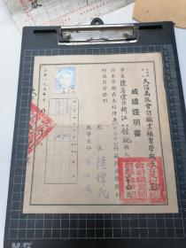 1952年上海久信高级会计职业补习学校成绩证明书。