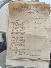 1944年黄湧泉机器厂定单3份，图纸两张