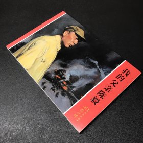 《我的父亲陈毅》32开平装，著名画家钱定华签名本，货号：B141