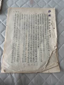 上海文献   1949年上海花纱布公司与新光公司签订的以棉纱代织布条款50号