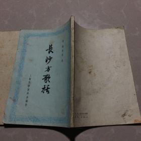 《长沙方歌括》《濒湖脉学白话解》