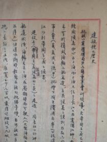 朱醒西旧藏 1950年南京浦口码头抢修资料  建设号工作总结 上海挖泥入坞 油烟料统计 建设院历史等 原稿一册 36页72面