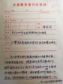 中国教师报总编辑雷振海先生手稿7页。8-0-4