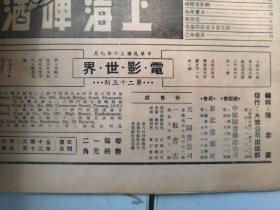 电影世界   第23期 八开 1941年版 电影世界编    等内容