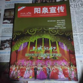 创刊号《阳泉宣传》