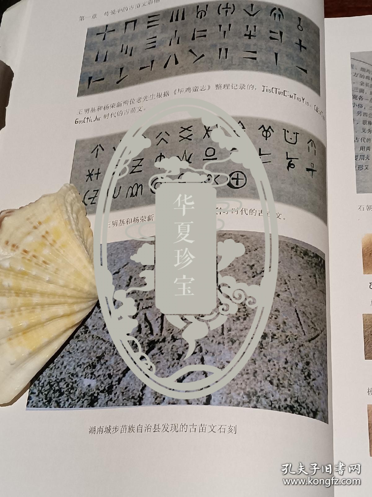 老苗文已快成恐龙了，苗文源流考证手稿批校本， 主编朱文光先生签名长题记样稿， 大16开200页，仅此一本，无比珍贵。