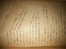 品好1923年日本一版一印《纺织业的会计与其经营》25开布面硬精装458