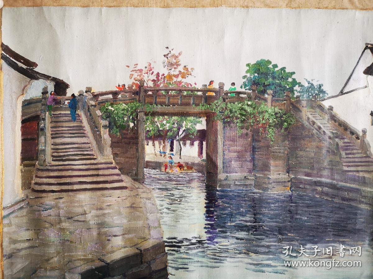 绍兴八字桥 1992年大山绘。风景油画一幅 尺寸画心64/50厘米