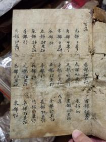民国幼学蒙学手稿《社会新事物词典》，上方有批注，分三栏书写！全是当时社会的新词解释，涉及世界各国知识，书法小字精美，书皮有印章，内容包罗万象，按照音部排序
