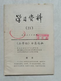 学习资料21