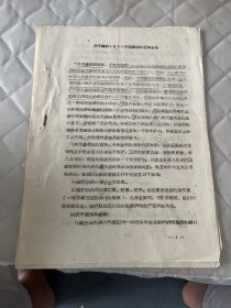 国庆文献   1956年上海市关于庆祝国庆节的宣传通知    有装订孔