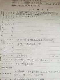 王戎笙（1929-，担任郭沫若秘书近10年，历史学家、社科院清史研究室主任、历史所学术委员会委员）手稿2大页面，关于1979年美国明清史代表团访华的接待记录，熊德基先生主持美方现场报告，宦乡出面接待等。