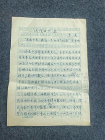 古进旧藏-古进手写稿一次性的改进-日本有人东方书店经理安井正幸座谈会上关于中国画报的建议。（安井正幸是我国出版界的老朋友,他毕生致力于中日友好,为发展两国出版界的文化交流与合作做出了积极的贡献。）