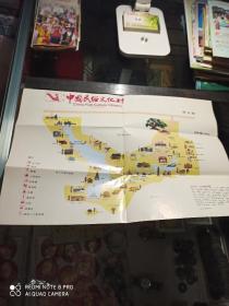 中国民俗文化村 1
