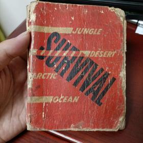 美国陆军航空兵《丛林沙漠北极海洋 野外生存手册 》，没有出版年份， 可能是二战或者是五六十年代的