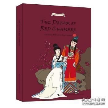 中国经典名著故事系列-红楼梦英文版The Dream of Red Chamber