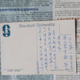 斯坦福大学明信片