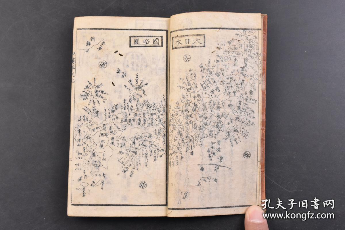 1863年和刻汉和年代集成对照，线装1册全。日本国略图，大清舆地略图，日本天神七代至孝德天皇，中国三皇五帝至唐太宗，日本年号用字，名家名将名臣年数，弘法名僧知识年数，中兴武将略御传记，弘法大师四目录占考之事， 五性书判之图 ，相性名头字 妇人妊中身持鉴等内容。
