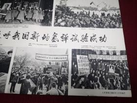 原版 八开 一次新的氢弹实验 人民画报1969年增页红印