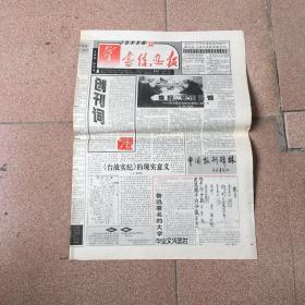 旧书信息报创刊号