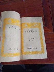 好品-64年-69年艺文印书馆影印出版《百部丛书集成》-乘軺錄-1册全