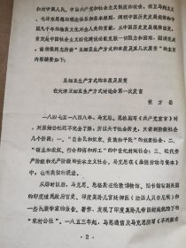 于光远旧持-侯方岳（1915-2006，西南地区隐蔽战线领导人之一，解放后首任云南省委秘书长，云南历史研究所所长，云南大学副校长，著名民族学家，田家英的革命引路人）签赠于光远旧印本《侯方岳1981年在天津亚细亚生产方式讨论会上的三次发言》17页，结合解放前为组织起义深入云南少数民族地区的调查研究和解放后在云南少数民族地区组织土改所得到的一手资料而写，内容好。