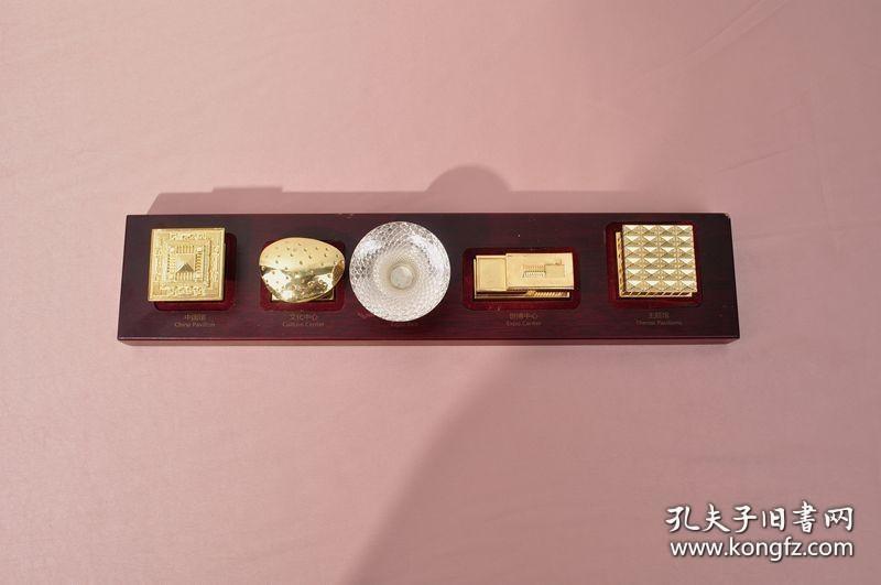 点击查看原图 2010年上海世博会,主要展馆金属模型,纪念品一套。中国馆、文化中心、世博轴、世博中心、主题馆。五个展馆按照位置一次排开,镶嵌在红木底座上。纯精钢打造,手感很沉,做工精细、每一个瓦片,每一扇窗户都能见到,栩栩如生。一轴四馆为代表的上海世博会,已载入史册,该模型为当时开幕时,世博会定制,现存世量极少,长:35cm、宽:7cm。