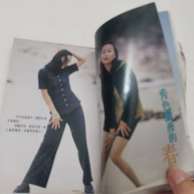 温碧霞张敏李连杰叶倩文彩页周刊 姐妹