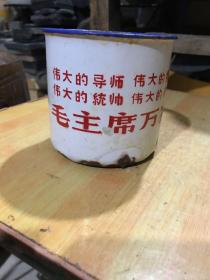 时期的搪瓷茶缸、（毛主席万岁、四个伟大）包老保真