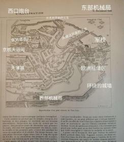 中国人所绘的天津城图与联军争相抢夺的北京天文台。1900年 12月15日刊 法国 画报 编号3016 本报完整页面8页16面