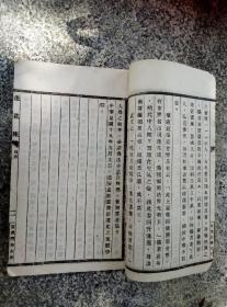 民国时期线装书～～～～～北京中央刻经院印行《莲花座》