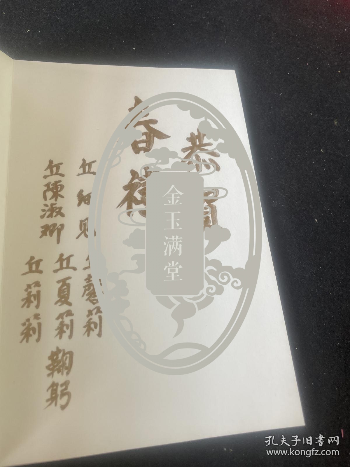 丘细见等人至郝詒纯贺卡，丘细见，现任泰国中华总商会副主席、泰中友好协会副会长