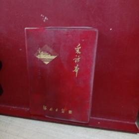 采访本