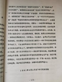 于光远旧持-侯方岳（1915-2006，西南地区隐蔽战线领导人之一，解放后首任云南省委秘书长，云南历史研究所所长，云南大学副校长，著名民族学家，田家英的革命引路人）签赠于光远旧印本《侯方岳1981年在天津亚细亚生产方式讨论会上的三次发言》17页，结合解放前为组织起义深入云南少数民族地区的调查研究和解放后在云南少数民族地区组织土改所得到的一手资料而写，内容好。