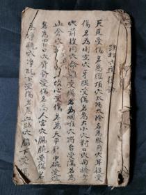 特别少见的医书手抄藁本《跌打穴道总论》一册，内有八宝敷药方、看症用药口诀、看伤知症法、周身穴道图、仙丹药方、奇异护身功贯丹、护身酒/羔、心急慌乱方、又方血气攻心合前方、治男妇半夜咳吃、治牙痛神方、摆子方、救急特末药、香料方等多种内容，共有25个筒子页。
