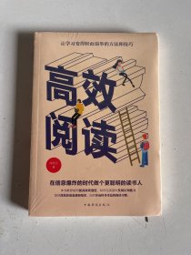 高效阅读