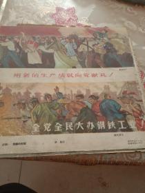 50年代连环画报选页，有29张58面，500余幅图片.有程十发绘【幸福的钥匙】颜梅华绘【礼物】陈缘督绘【邹忌谏齐王】天津美术出版社集体创作彩色人物连环画【大办人民公社】