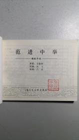 2000年版《儒林外史》（上）四册一套全。