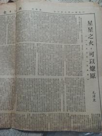 1951年8月3日浙江日报，四个版 对开一大张，毛泽东1930年1月5日长篇文章 星星之火可以燎原 庆祝八一 抗美援朝专刊内容 杭州市优抚工作计划 通告地址等广告  竖排繁体老版本 杭州富阳县等浙江各地内容  有插图解放军建军历史连环画 有影剧院老广告 折痕见图