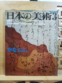 かな假名 仮名 书之道   古笔