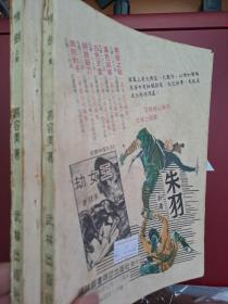 慕容美武侠小说《情剑》全二册 大武林版本 武林出版社1973年初版  香港寄出