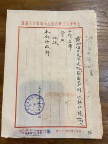 108-稀见医疗卫生档案文献资料上世纪50年代上海市卫生局清洁所人事调动档案文献资料1份含崔局长批示