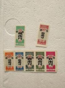 贵州省布票1981年布票样张，成套