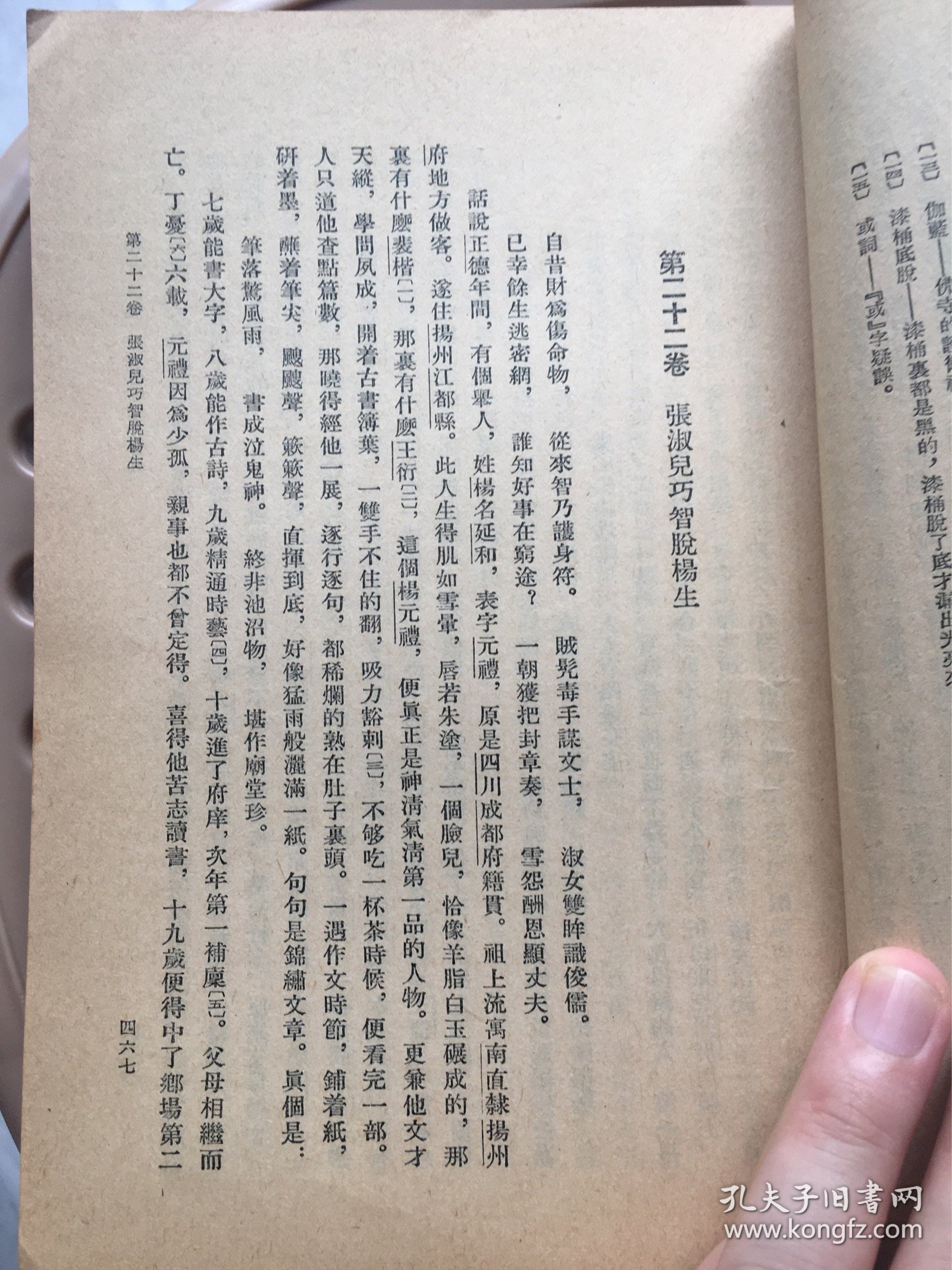 《醒世恒言》千古奇文