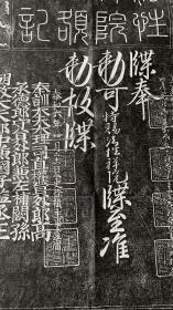 金泰和年间的法性禅院敕赐碑拓片，一套2张